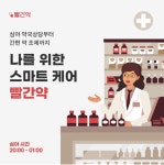 빨간약 이팜헬스케어, 약국 드라이브-스루 처방 특허 등록
