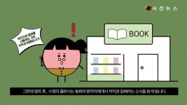 [생활법률] 국가 발행의 국정교과서에 실린 동화의 저작권은 어디에 있을까