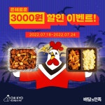 치교치밥&치킨, 배달의민족 기획전 통해 3,000원 할인 이벤트 진행