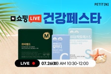 에이팜건강 쁘띠앤, 26일 건강 페스타 네이버쇼핑라이브 진행