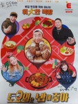 E채널 주말 예능 토요일은 밥이 좋아에 도도펜션 촬영 장소 제공