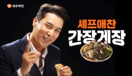 셰프애찬, TV조선에 전속모델 장민호 CF 송출 결정