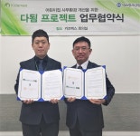 어린이 환경 전문 필증교부 발부 소독 제휴 MOU 체결 .. 주식회사 키즈맥스 다됨 & 주식회사 키즈아머