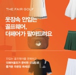 브이에스이더골프 | 여성 프리미엄 골프웨어 렌탈 플렛폼 더페어골프, '내옷장 판매하기' 서비스 런칭