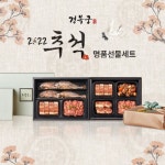 엔타스 2022년 경복궁 추석 선물세트 판매