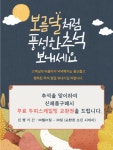 박승철위그스투디오 가을 추석 맞이 두피케어관리 무료쿠폰 증정 행사 진행