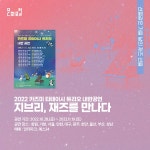 지브리 애니메이션의 명곡을 재즈로...2022 카즈미 타테이시 트리오 내한 공연