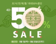 포낙보청기 대구센터, 한가위 특별 할인이벤트 실시