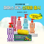 케피, 신제품 파머스 허그 키즈케어 4종 세트 출시