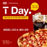 고피자, 24일까지 SKT T DAY 프로모션 진행