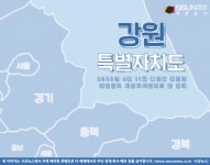 내년 6월 출범 앞두고 있는, 대한민국 지방자치단체 한 형태 강원특별자치도 [지식용어]