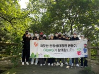 지비엠에스, 한강 여의샛강생태공원 멸종위기 동물 보존 위해 수달 놀이터 진행