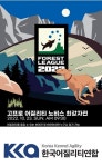 한국어질리티연합, 고프로코리아 주최하는 고프로 포레스트리그 반려견 부문 선정