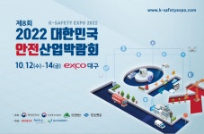 주식회사 제이에스에이치, 대한민국 안전산업박람회에서 산업안전 VR 콘텐츠 공개