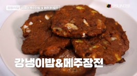 [레슨업] 색다른 요리! 북한식 강냉이밥&메주장전 만들기 [통일식당]