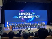 경북 바이오생명 엑스포 경북도청동락관과 새마을광장에서 개최