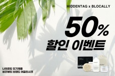 히든태그, 브로컬리컴퍼니 할인 이벤트 진행