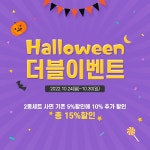 굿타임포키즈 할로윈이벤트 주말까지 진행