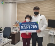 웨이브히어링 광주점, 행정복지센터 고도난청 대상 보청기 기증 진행