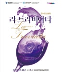 부산광역시, 콘서트오페라 라 트라비아타 29일 영화의전당서 공연