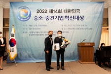 (주)케이씨산업, 2022 대한민국 중소중견기업 혁신대상 산업통상자원부 장관상 수상
