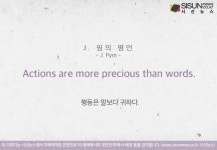 [오늘의 명언] J. 핌(J. Pym)의 명언