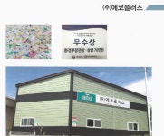 기업 ㈜에코플러스, 2022 한국인기브랜드대상 1위 수상