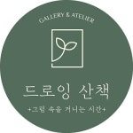 [JOB인터뷰] 드로잉산책 임재옥 대표, 그림 속을 산책하듯 성인들의 마음을 달래는 드로잉 수업