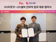 이포넷, 셀빅과 전략적 업무협약… 메타버스 NFT 사업 공동 개발 박차