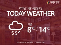 11월 14일 월요일, 오늘의 날씨와 미세먼지 농도 [인포그래픽]