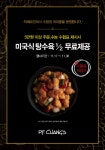 피에프창, 수능 수험생을 위한 이벤트 진행