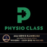 피지오클래스, 2022 대한민국 최고브랜드대상 – 건강관리 플랫폼 부문 대상 수상