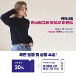 커넥시티, 블랙프라이데이 SNS 프로모션 진행
