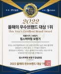 킴스히어링 보청기, 2022 올해의 우수브랜드 대상 수상...기념 특별 할인 이벤트 진행