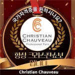 미용학원 크리스챤쇼보, 서경대 미용학과 합격자 배출 기념 수강료 할인 이벤트 진행