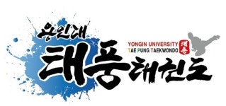 [JOB인터뷰] 용인대태풍태권도 인정완 관장, 아이들의 눈높이에 맞춘 친근한 태권도를 접하세요