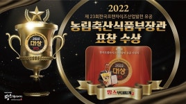 땅스부대찌개, 제23회 한국프랜차이즈산업발전 유공 농림축산식품부장관 표창 수상