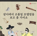 ㈜리하이, 한국형 3D 에셋 공유 서비스 삼디사이소 선보여