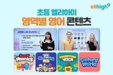 초등인강 엘리하이, 영역별 영어 학습 콘텐츠 강화... 초등 영어 공부 흥미롭게