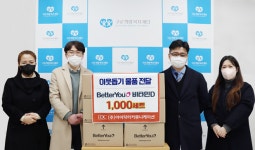아이닥터커뮤니케이션 양천과 구로복지기관에 베러유 비타민D 2200개 기부