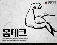 헌집 살게 새집 다오~ 몸테크...낡은 집 구매해 거주하며 꾸는 재건축 꿈 [지식용어]