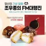 케익드라마의 폭탄카스테라, KBS 라디오 광고 협찬