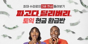 파고다인강, 겨울 한정 최대 3배 수강료 현금 환급반 마감입박