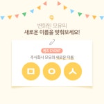 주식회사 모유, 모유사로 사명 변경…SNS 이벤트 진행