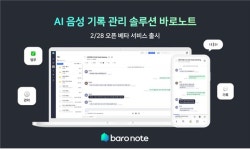 팀벨, 음성 기록 솔루션 바로노트 오픈 베타 서비스 28일 출시