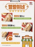명랑핫도그, 신메뉴 명랑이네 핫도그 2종 출시
