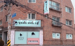 강서알프레드피아노교습소 | [JOB인터뷰] 강서 알프레드피아노스쿨 서민정 대표, "음악 안에서 즐거움과 위로를 찾을 수 있길"