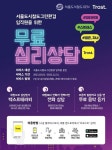 서울도시철도그린환경, 트로스트 비대면 심리상담으로 직원 정신건강 증진