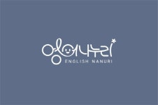 [CEO인터뷰] 영어나누리학원 김나래-김누리 원장, "아이들에게 사랑을, 교육에 미래를"