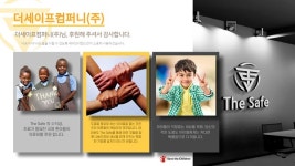 더세이프컴퍼니㈜, 기부 캠페인 본격적으로 시작